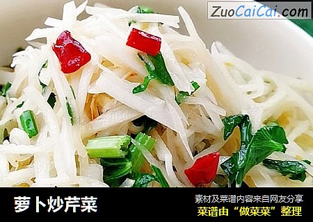 萝卜炒芹菜