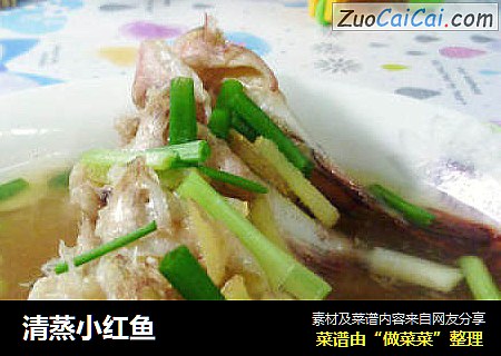 清蒸小红鱼
