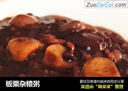 板栗杂粮粥