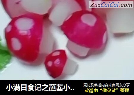 小满日食记之蘸酱小蘑菇