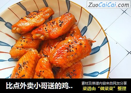 比点外卖小哥送的鸡翅还好吃的蜜汁鸡翅：一般人我不告诉他