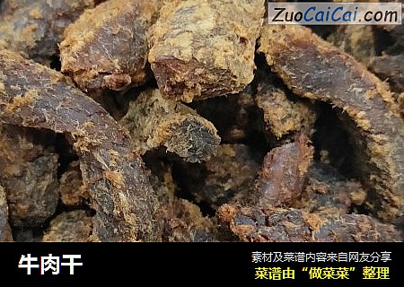 牛肉干