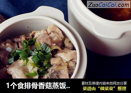 1个食排骨香菇蒸饭和益气补血炖汤