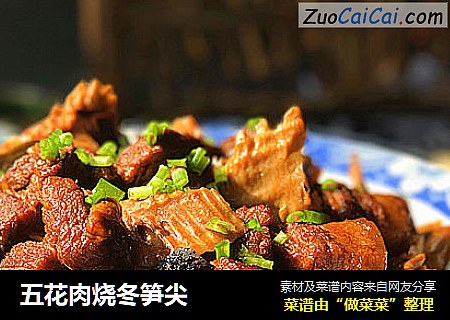 五花肉烧冬笋尖
