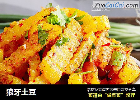 狼牙土豆