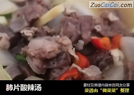 肺片酸辣汤