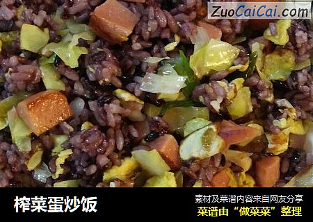 榨菜蛋炒饭