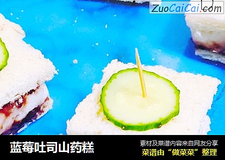 蓝莓吐司山药糕
