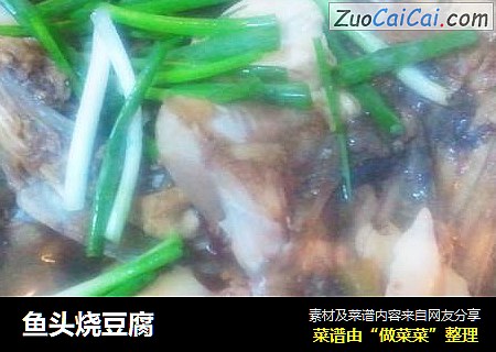 鱼头烧豆腐