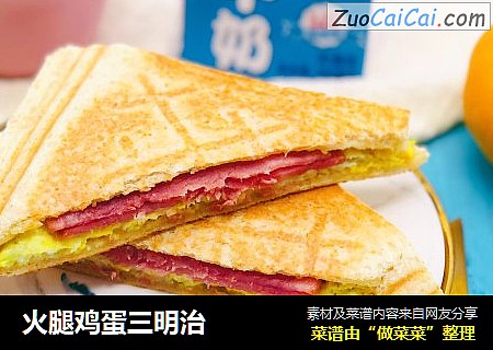 火腿鸡蛋三明治