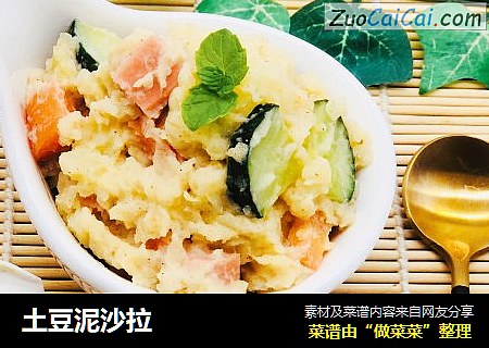 土豆泥沙拉