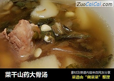 菜干山药大骨汤