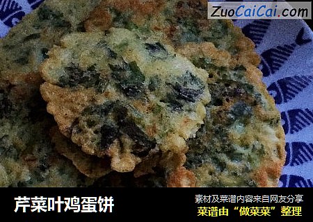 芹菜叶鸡蛋饼