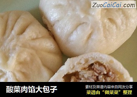 酸菜肉馅大包子
