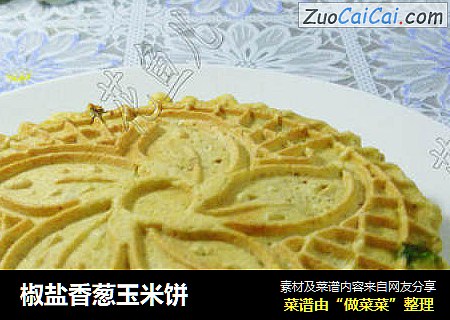 椒盐香葱玉米饼