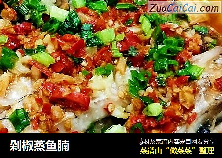 剁椒蒸鱼腩
