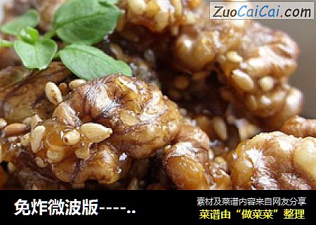 免炸微波版---------------琥珀核桃仁