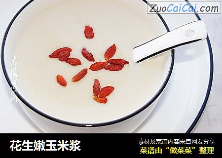 花生嫩玉米浆