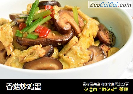香菇炒鸡蛋