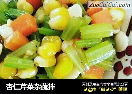 杏仁芹菜杂蔬拌