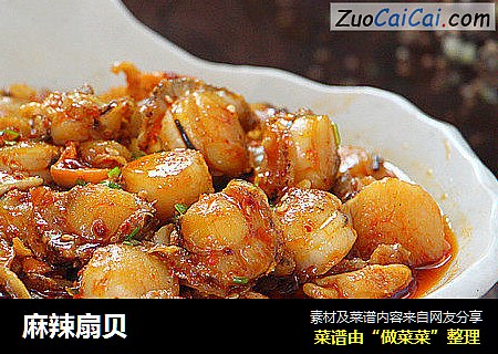麻辣扇贝