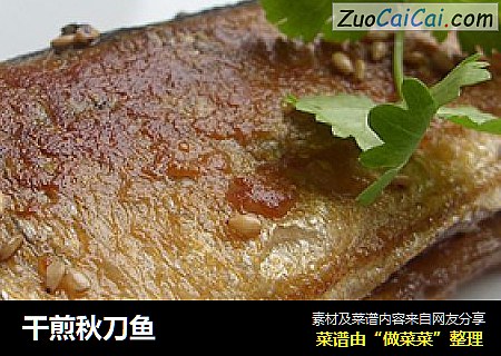 干煎秋刀鱼