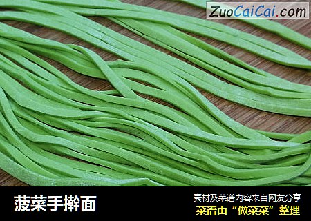 菠菜手擀面