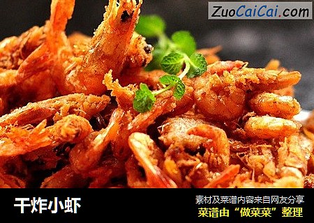 干炸小虾