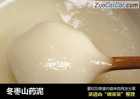 冬枣山药泥