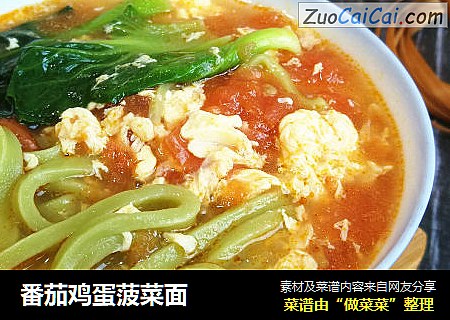 番茄鸡蛋菠菜面