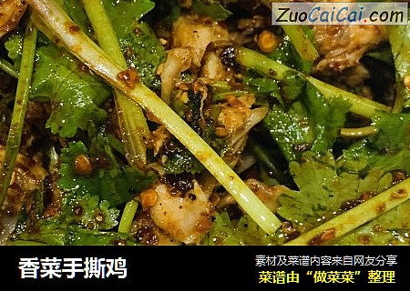 香菜手撕鸡