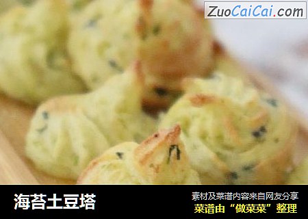 海苔土豆塔