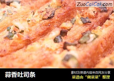 蒜香吐司条