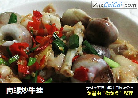 肉螺炒牛蛙