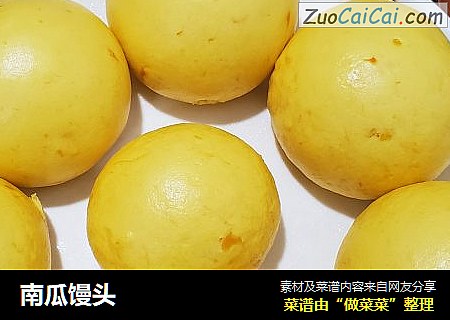 南瓜馒头