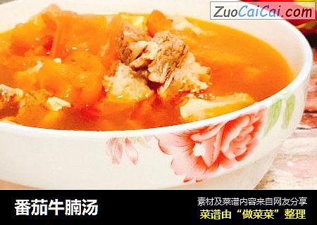 番茄牛腩汤