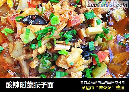 酸辣时蔬臊子面