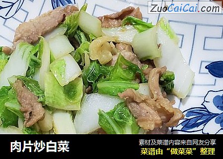 肉片炒白菜