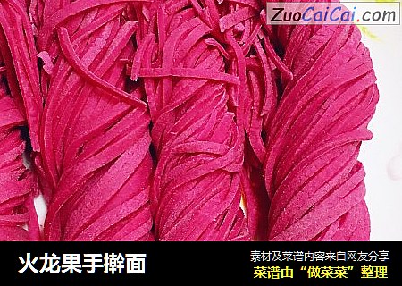 火龙果手擀面