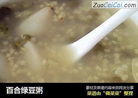 百合绿豆粥