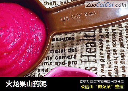 火龙果山药泥