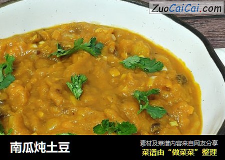 南瓜炖土豆