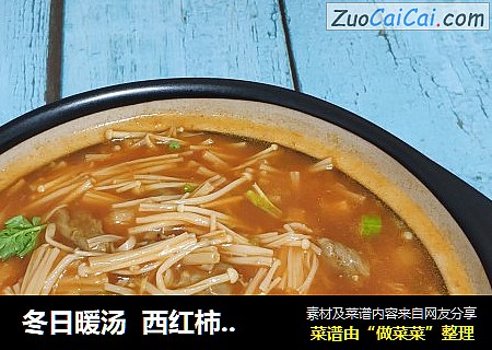 冬日暖汤  西红柿羊肉汤