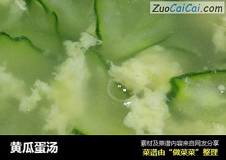 黄瓜蛋汤