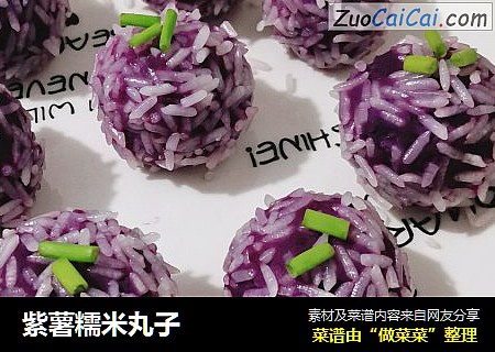 紫薯糯米丸子