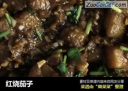红烧茄子