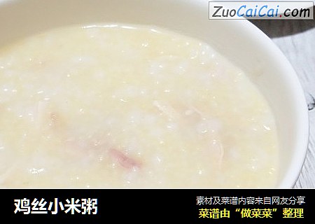 鸡丝小米粥