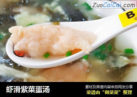 虾滑紫菜蛋汤