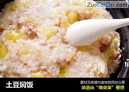 土豆焖饭