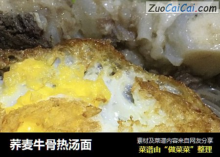 荞麦牛骨热汤面